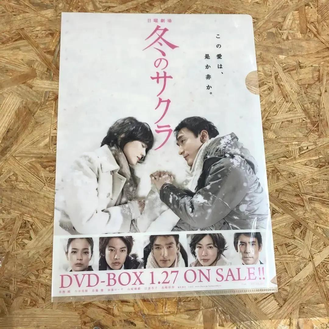 M181 冬のサクラ 豪華版DVD-BOX ※箱にダメージあり