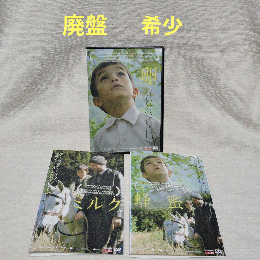 卵　ミルク　蜂蜜　3枚組