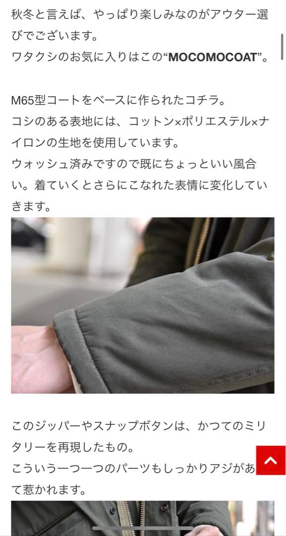 weac. mocomocoat モッズコート　M65 フィールドジャケット