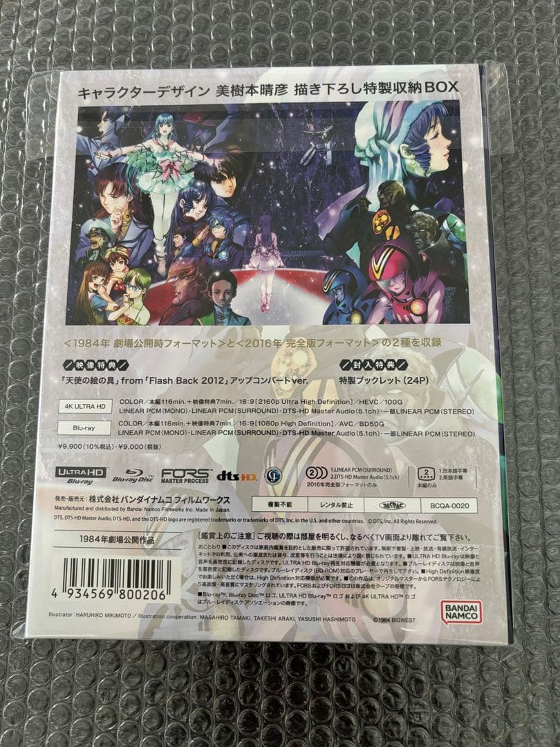 新品未開封　超時空要塞マクロス 愛・おぼえていますか 4Kリマスターセット