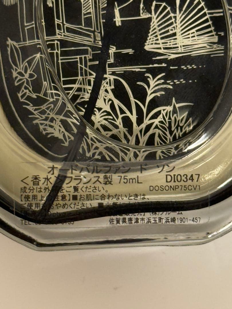 diptyque ドソン　オードパルファム 75mL