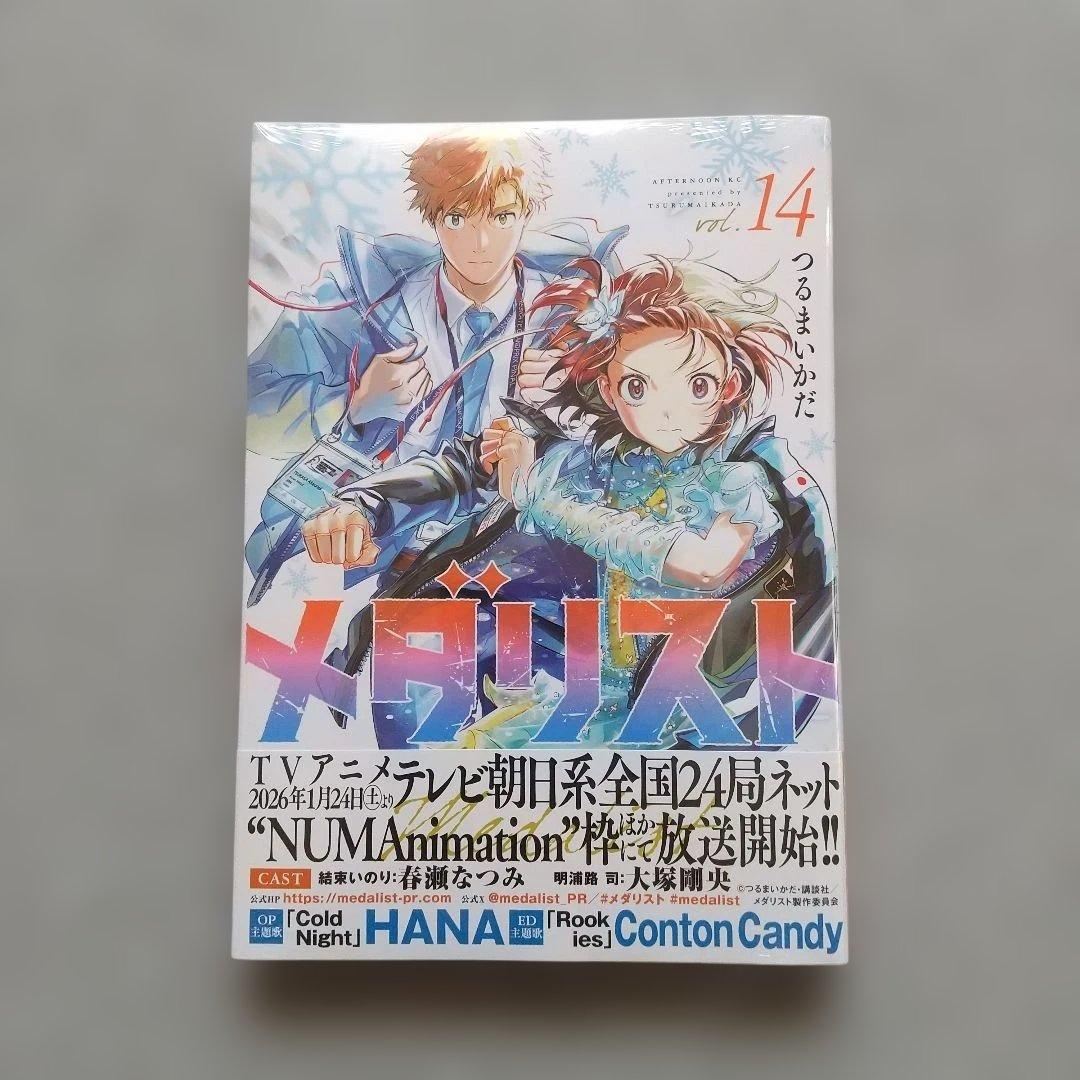 メダリスト 1~14 全巻