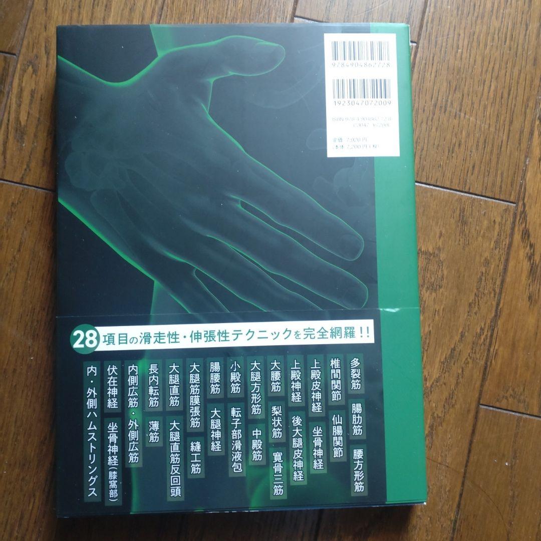 園部　徒手療法ガイドブック