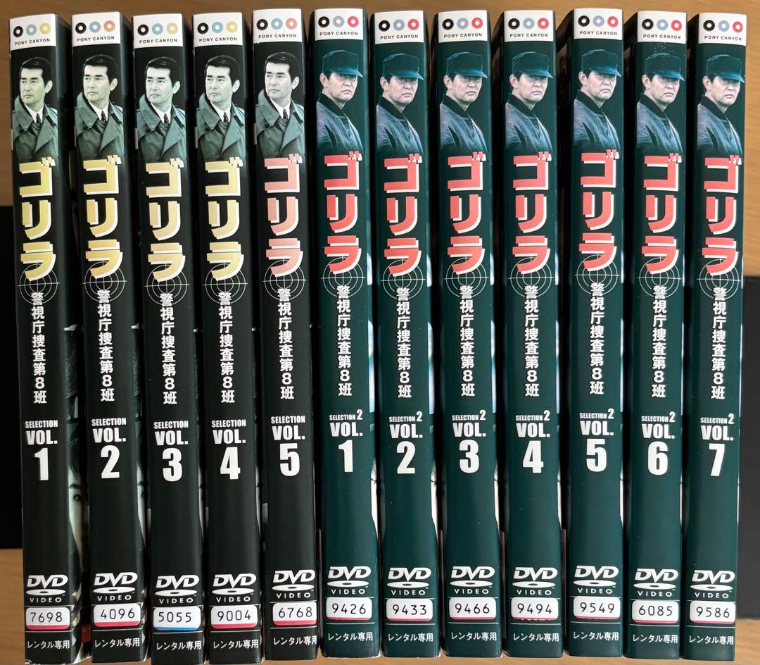 ゴリラ 警視庁捜査第8班 DVD 全巻セット(12本セット)