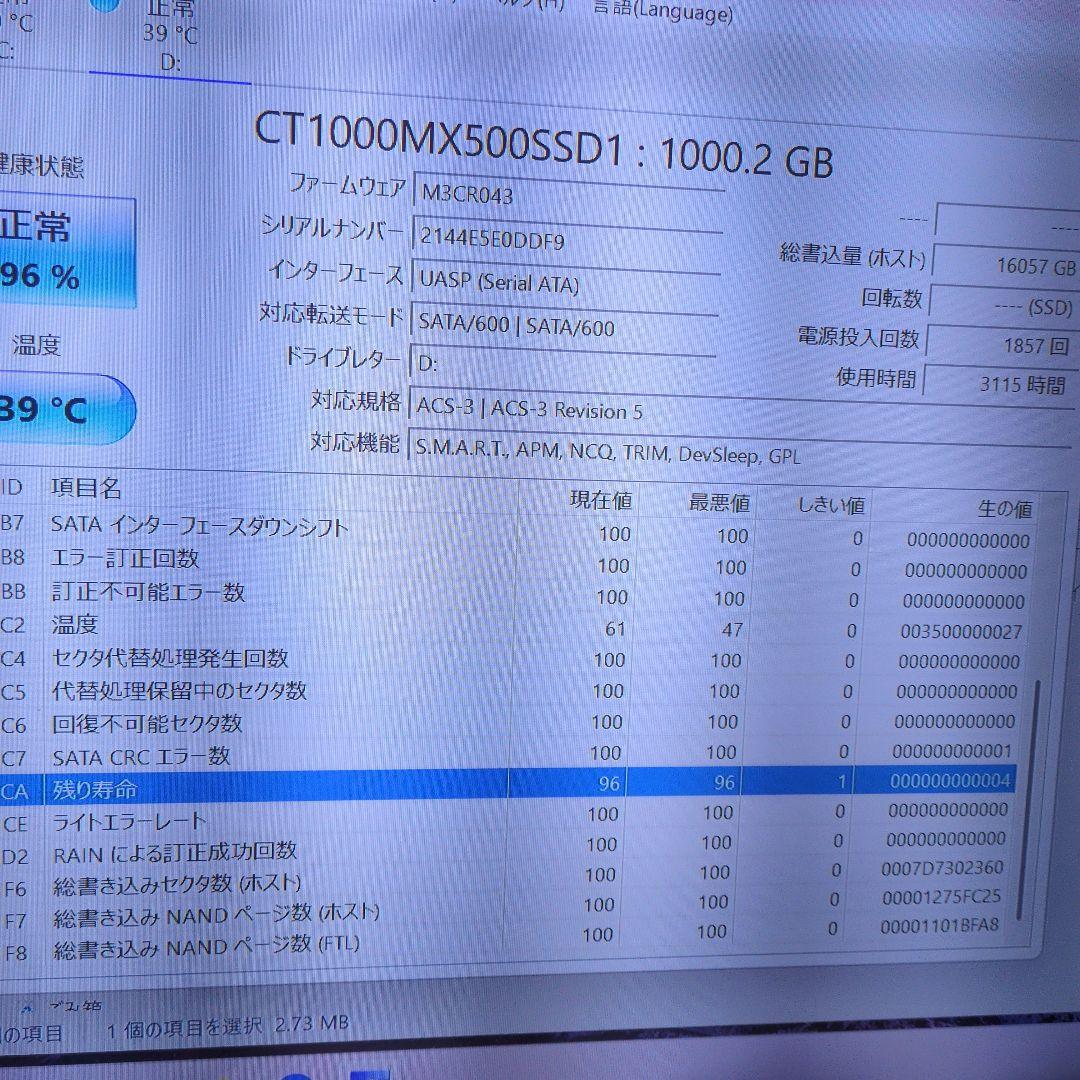 crucial MX500 1000GB 2.5インチ　SSD　正常　96%