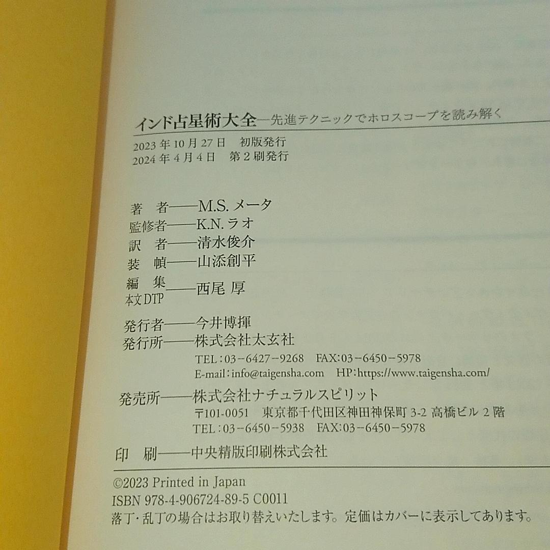 インド占星術大全