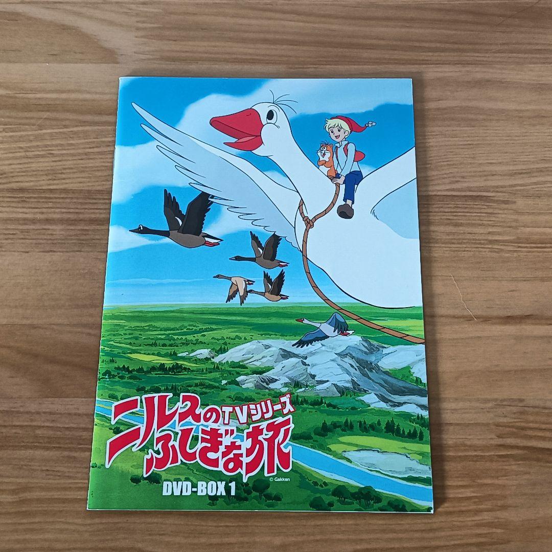 ニルスの不思議な旅DVDBOX
