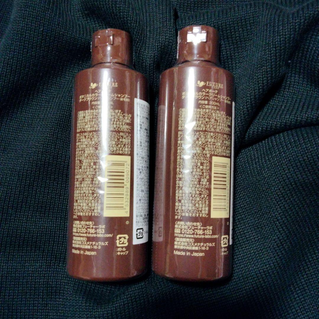 【新品】 BOTANICAL カラーシャンプー ダークブラウン　2本セット