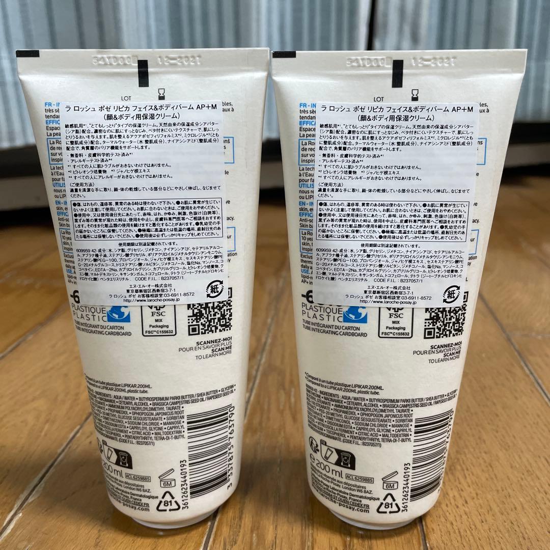 ラロッシュポゼ LIPIKAR AP+M BAUME 200ml 2本セット☆
