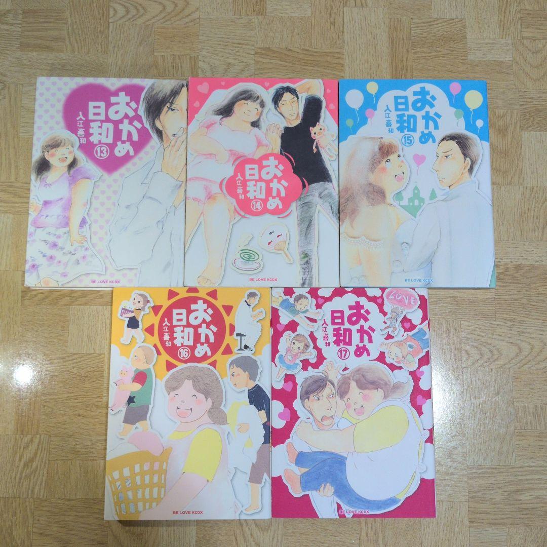 おかめ日和 1-17 全巻セット