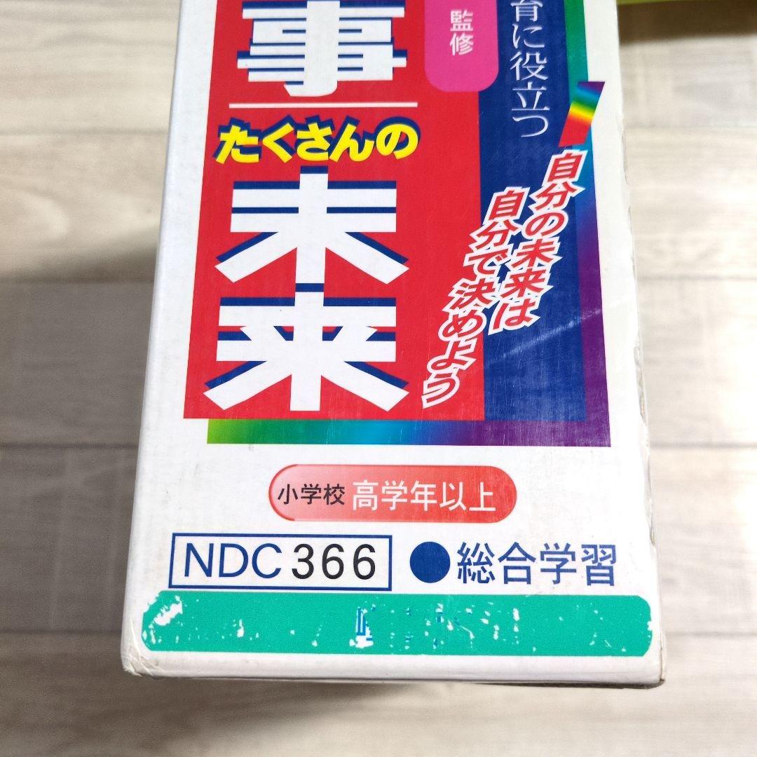 キャリア教育に役立つたくさんの仕事 たくさんの未来　10冊セット　池上彰