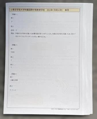 東京学芸大学附属国際中等教育学校　入学試験問題解答・解説集