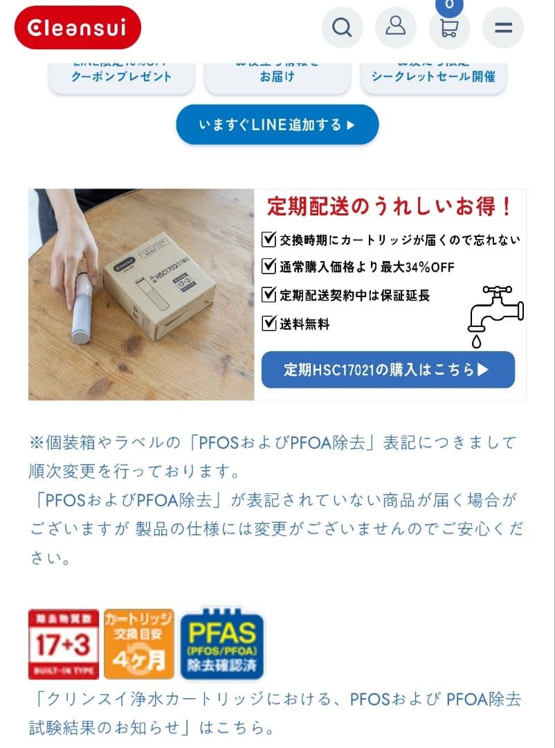 クリンスイ　純正浄水器カートリッジ　HSC17021 4本セット