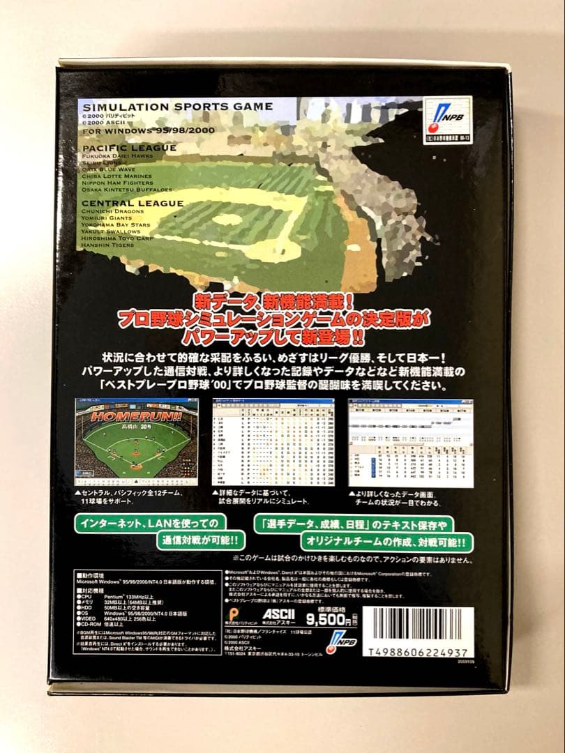 【レア限界値下げ】ベストプレープロ野球’00