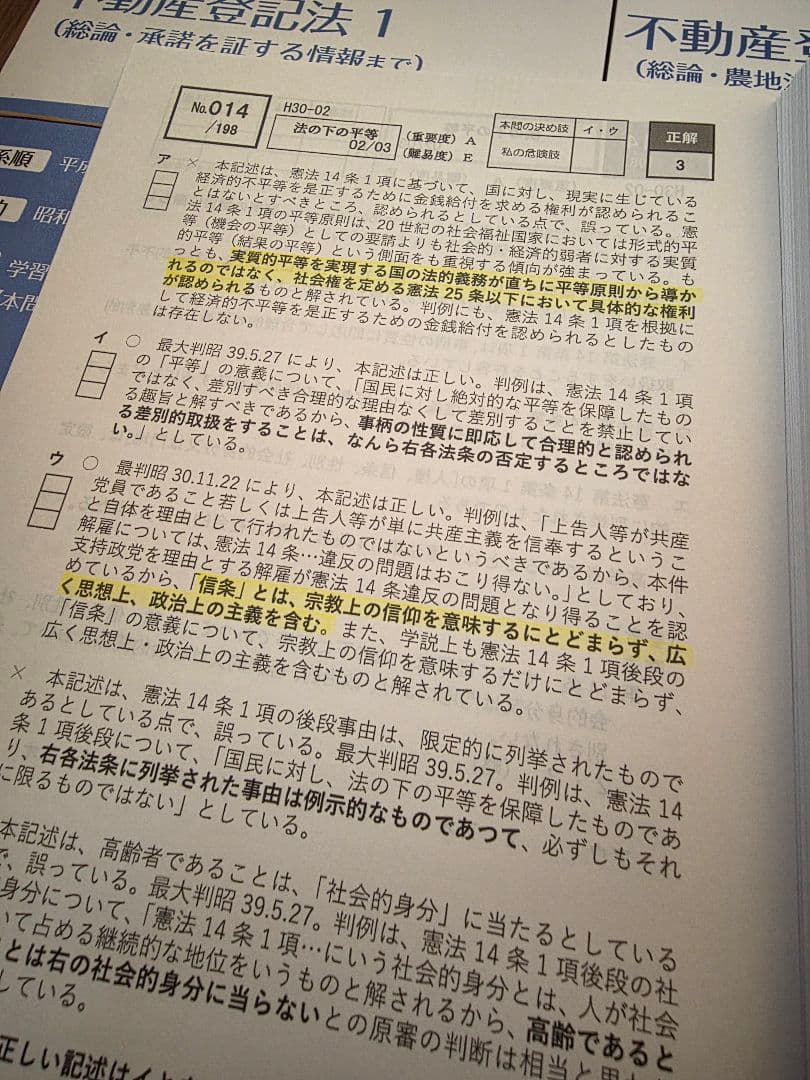 【値下げしました】【裁断済み】辰巳 司法書士 択一過去問本 全17巻セット