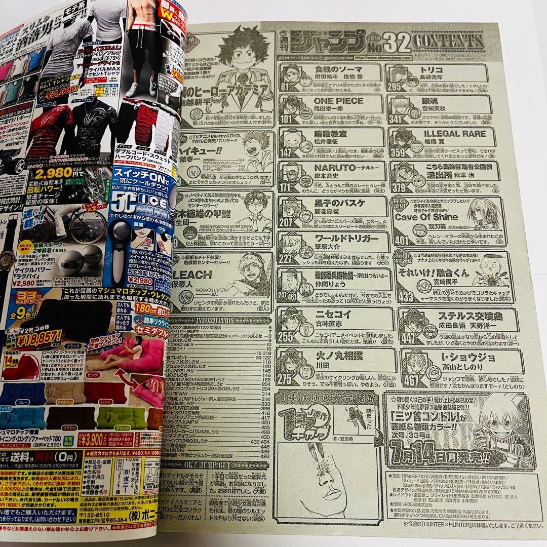 週刊少年ジャンプ2014年7月21日32号　新連載　僕のヒーローアカデミア