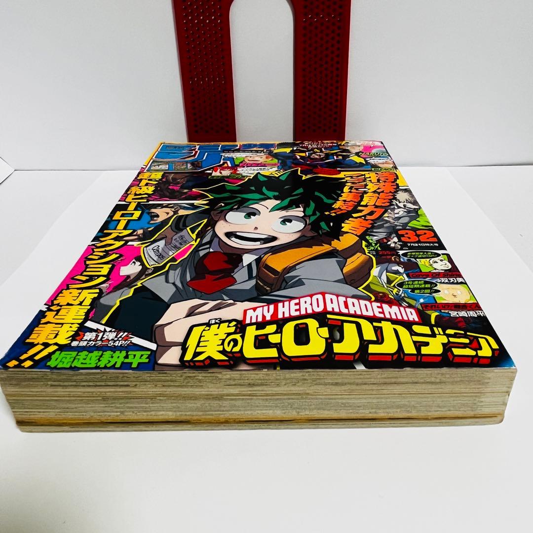 週刊少年ジャンプ2014年7月21日32号　新連載　僕のヒーローアカデミア