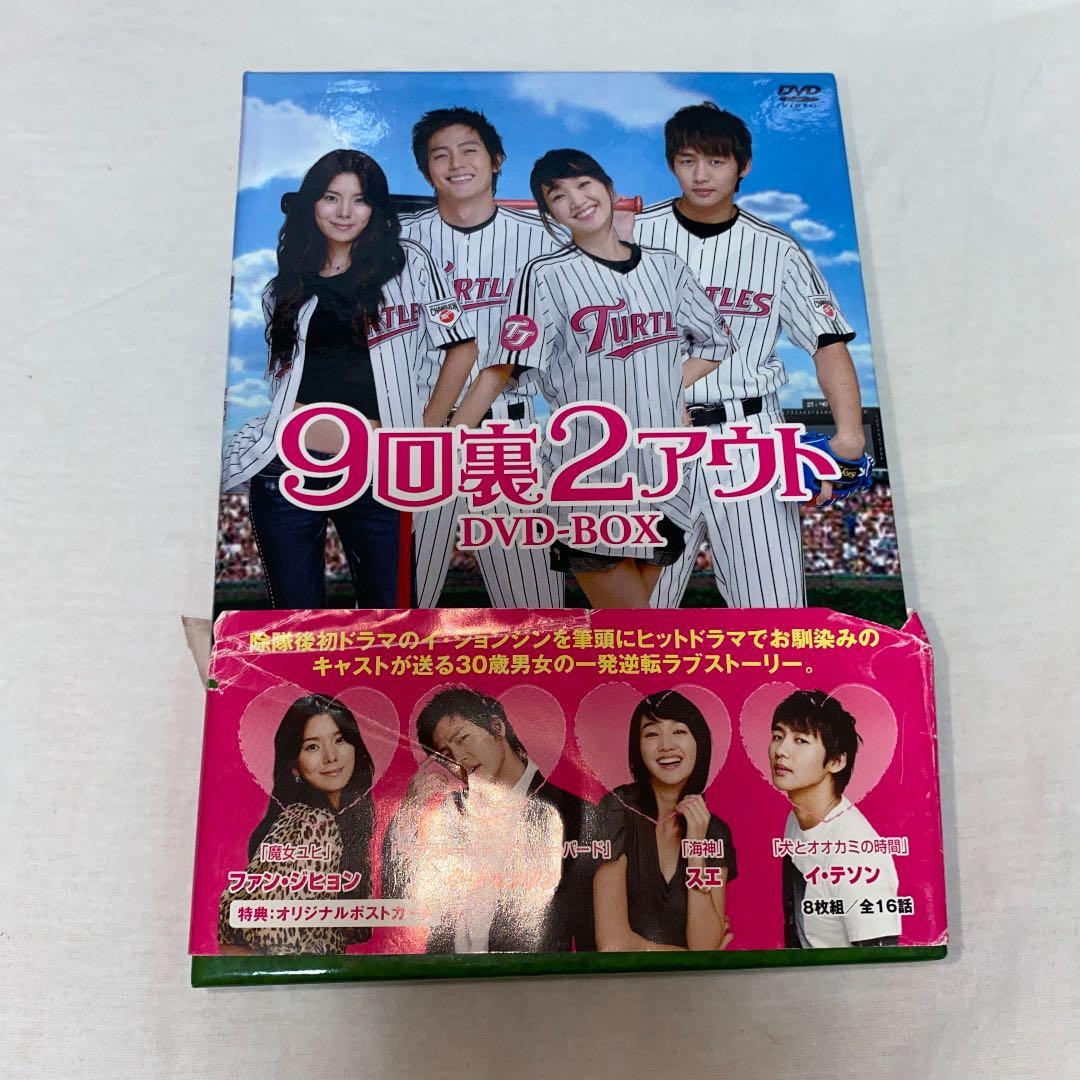 9回裏2アウト DVD-BOX〈8枚組〉