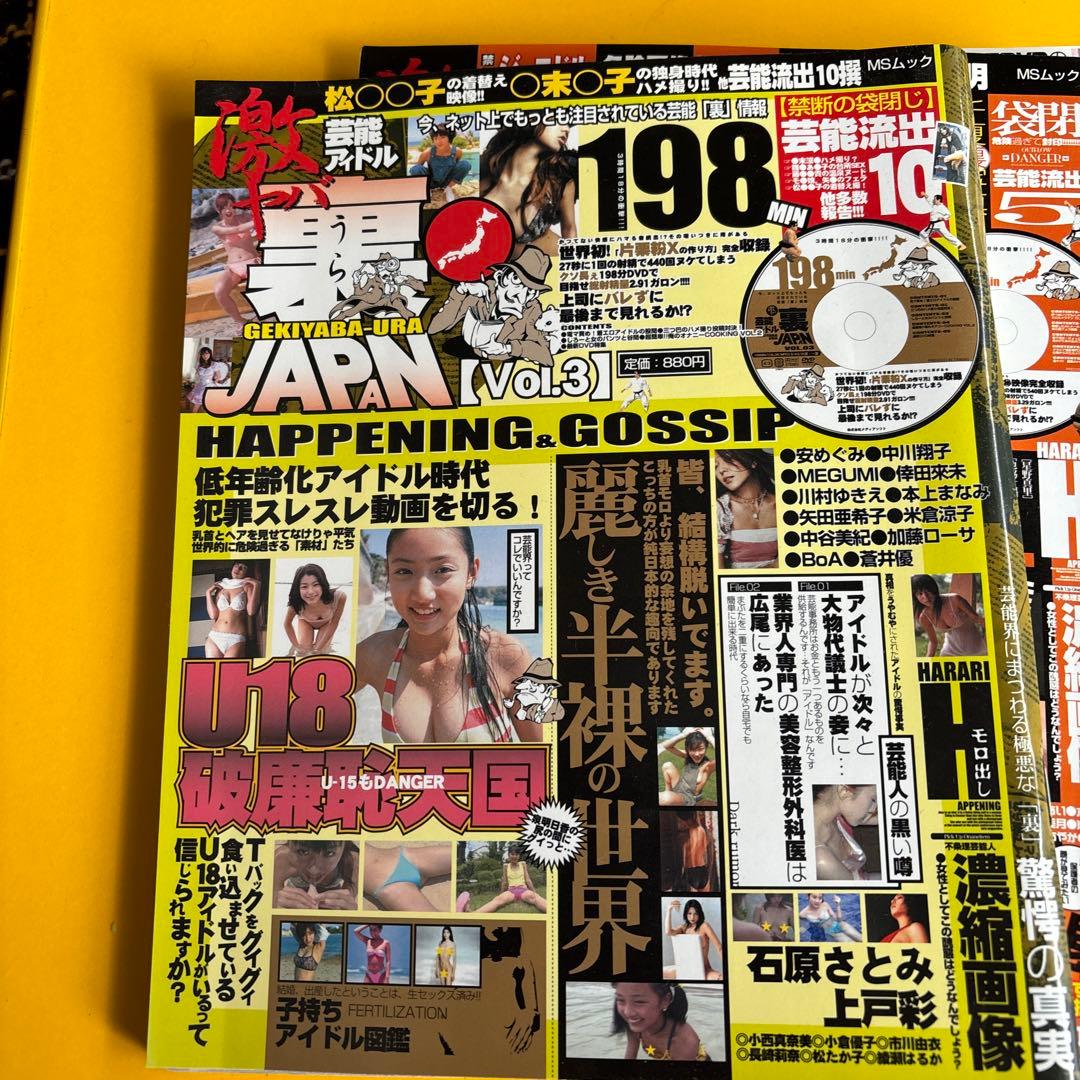 DVDアイドル裏ジャパン2.3.5.6.8.9.15.16他1冊