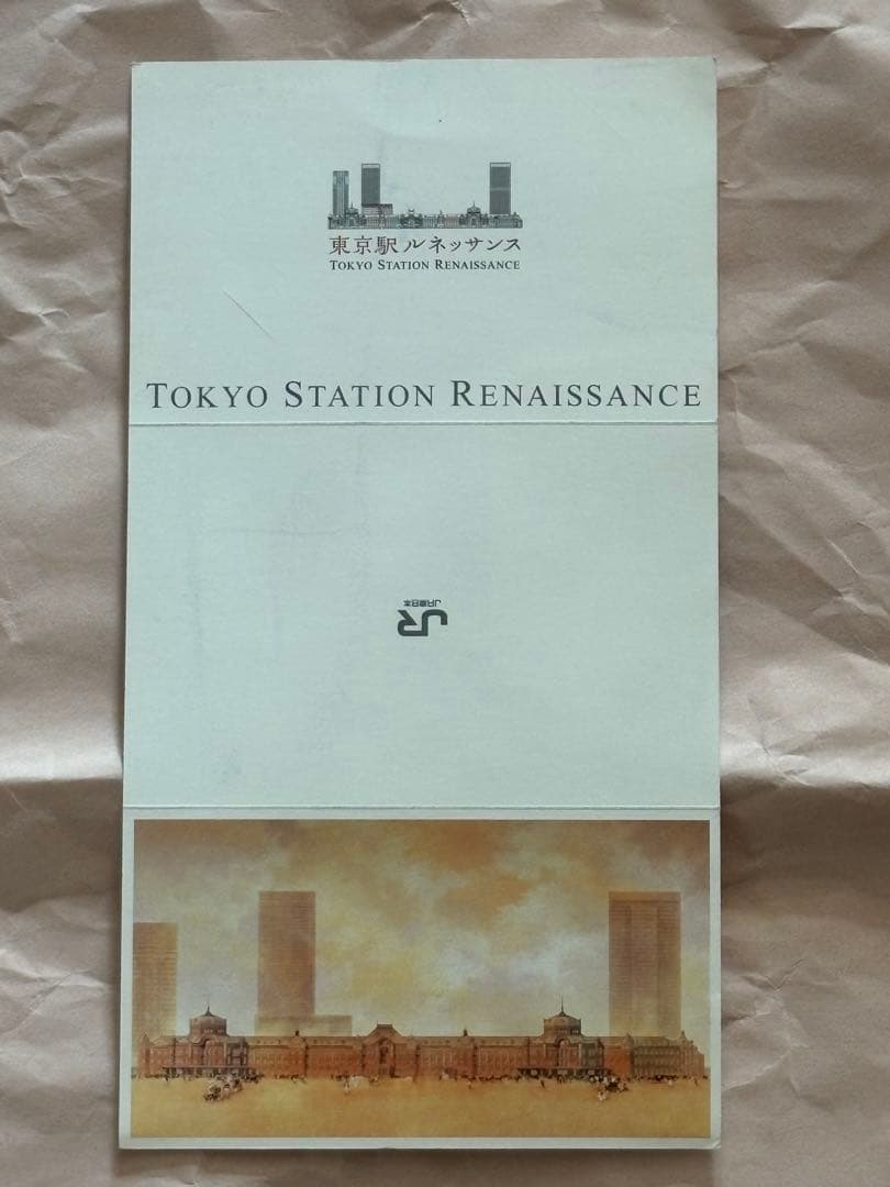 東京駅ルネッサンス　記念Suica