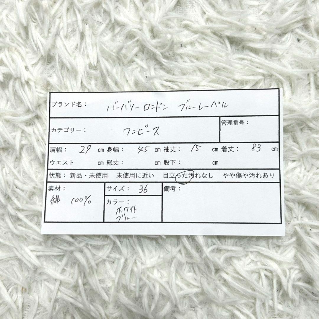 【美品】バーバリーブルーレーベル シャツワンピース ストライプ ベルト付 白×青