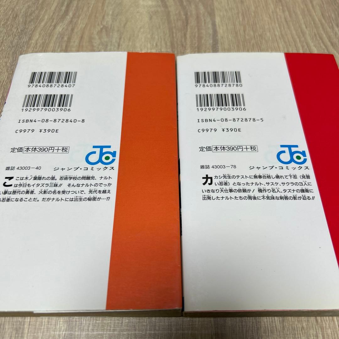 NARUTO ナルト 1巻 2巻 初版 岸本斉史
