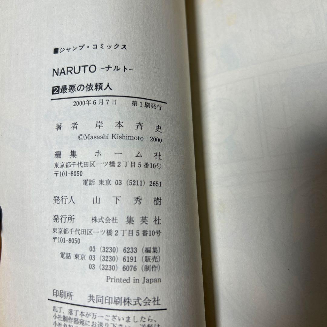 NARUTO ナルト 1巻 2巻 初版 岸本斉史