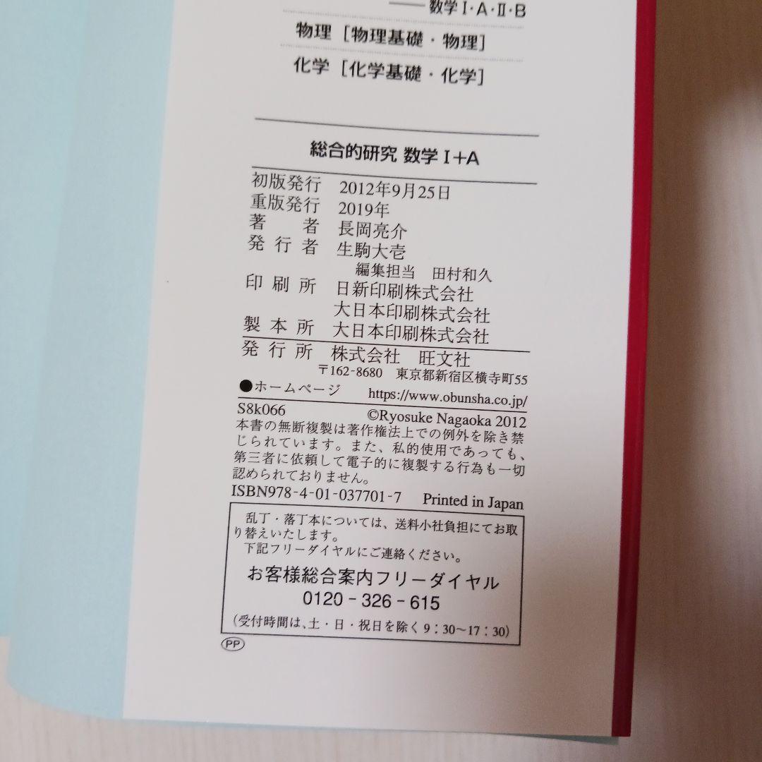 総合的研究 数学Ⅰ＋A 数学Ⅱ＋B 2冊セット 長岡亮介著