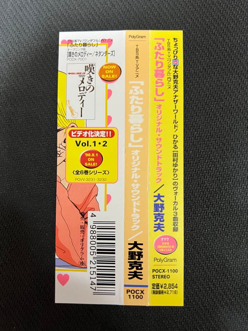 ふたり暮らし　オリジナルサウンドトラック
