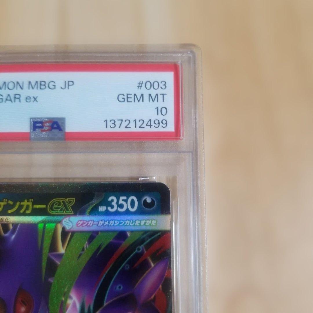 メガゲンガーex PSA 10 2025 POKEMON MBG JP