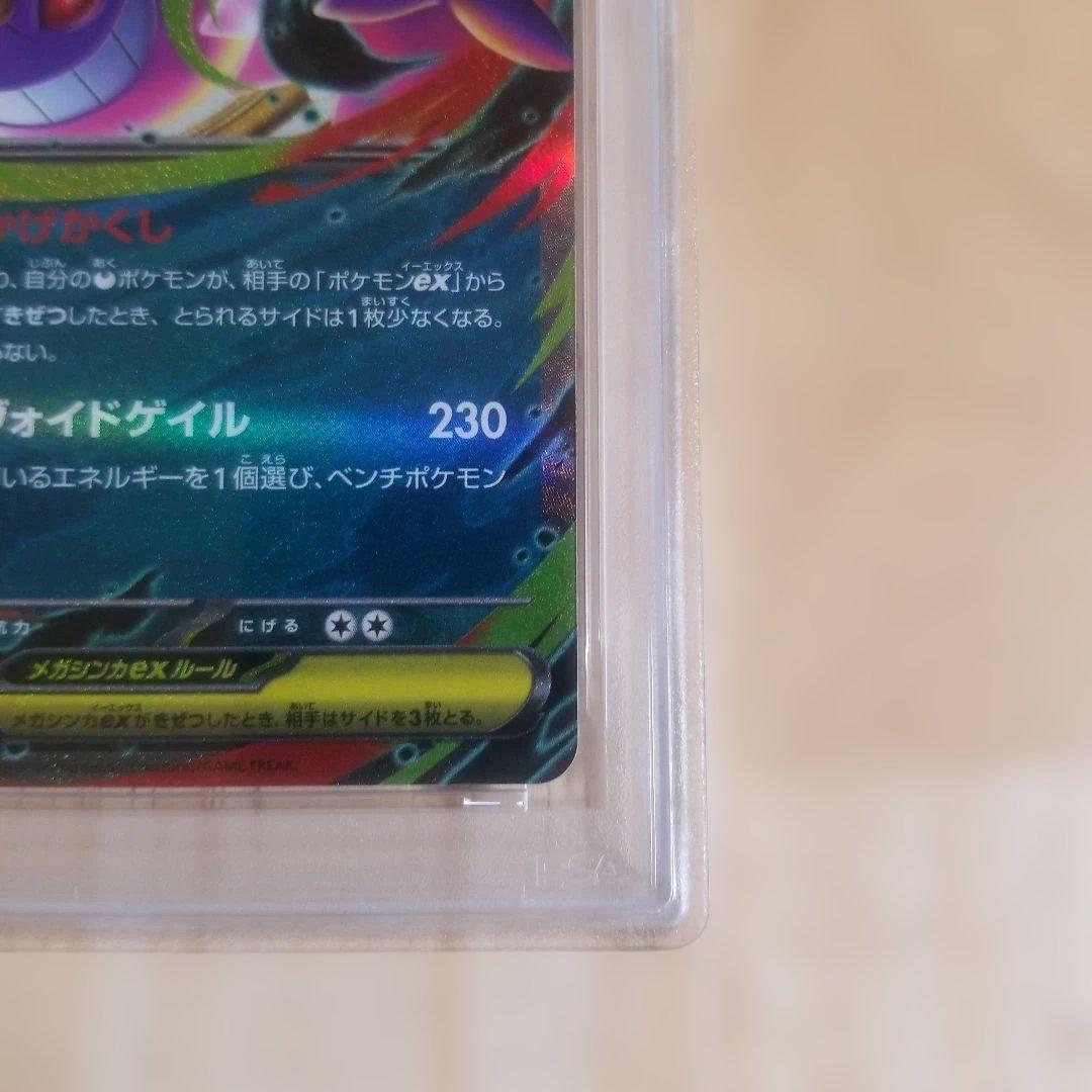 メガゲンガーex PSA 10 2025 POKEMON MBG JP