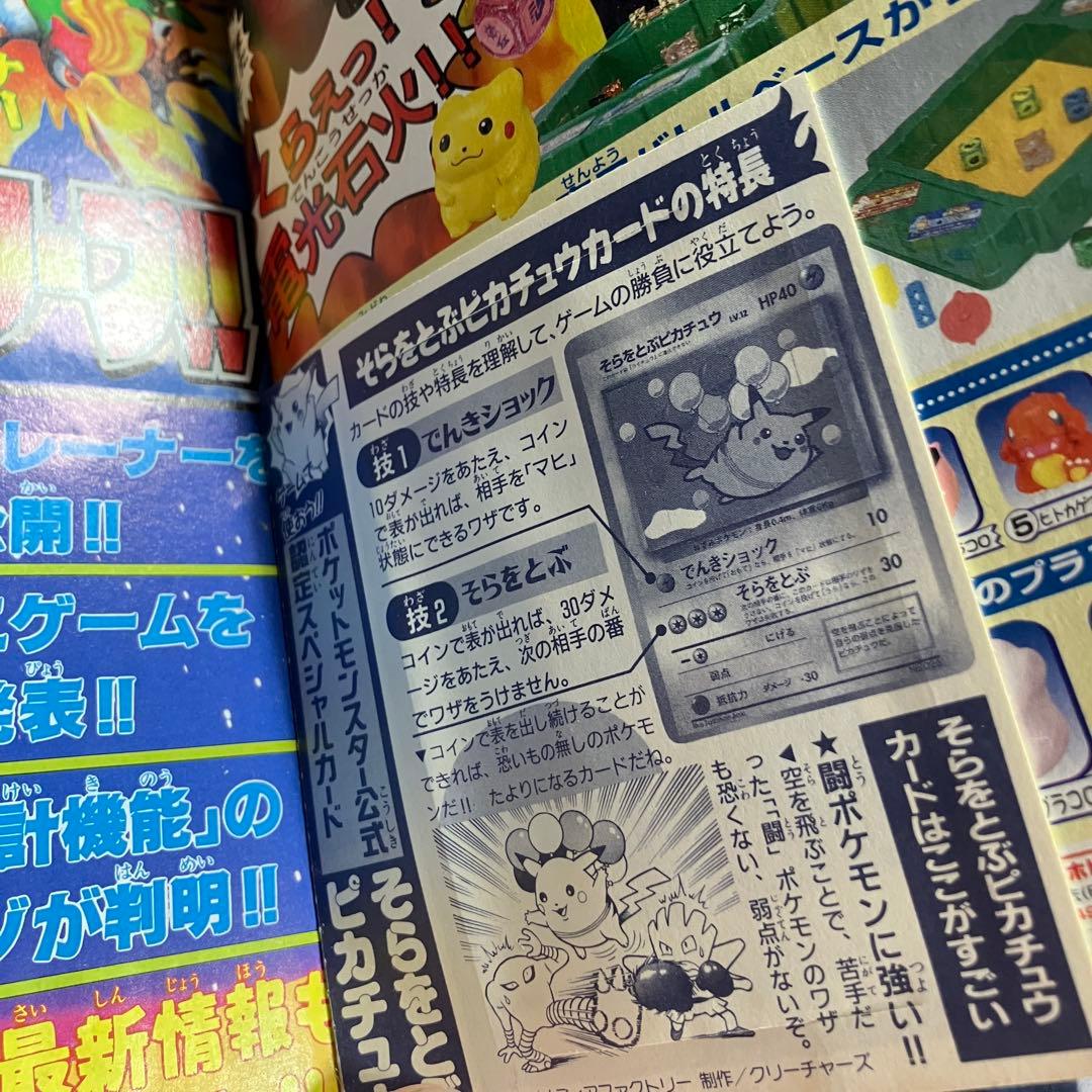 コロコロコミック　1997年　11月号