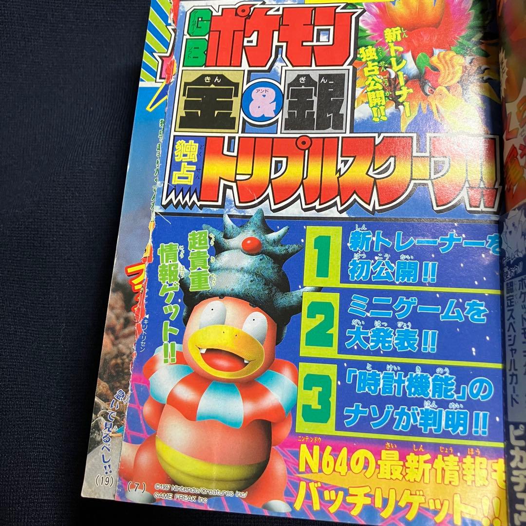 コロコロコミック　1997年　11月号