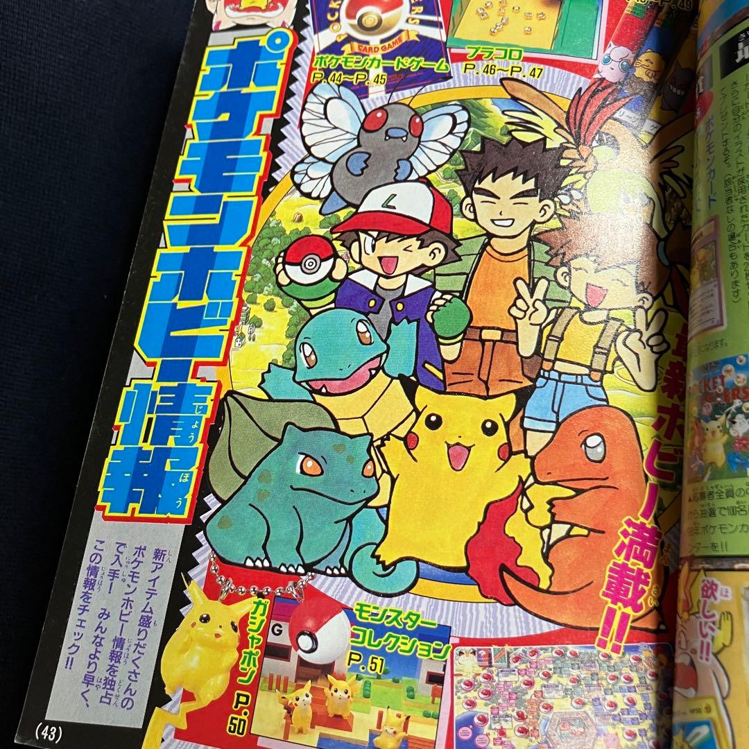 コロコロコミック　1997年　11月号