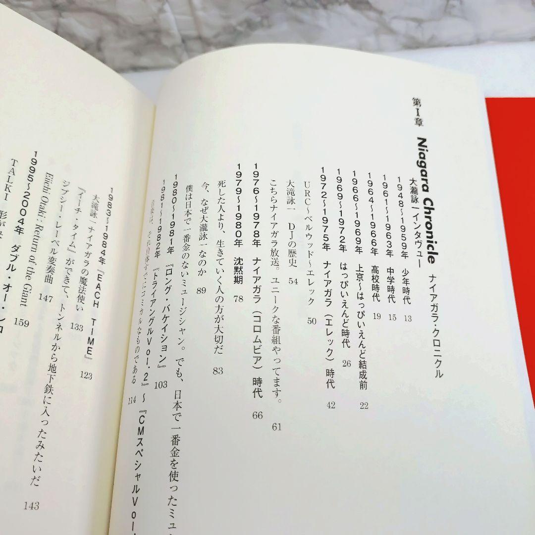 【美品】大瀧詠一Writing & Talking