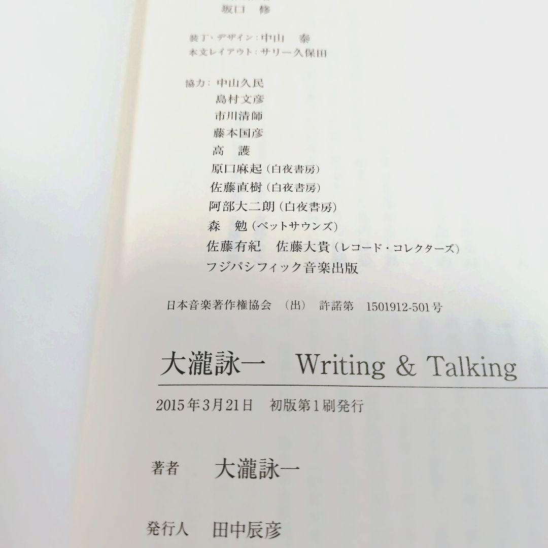 【美品】大瀧詠一Writing & Talking