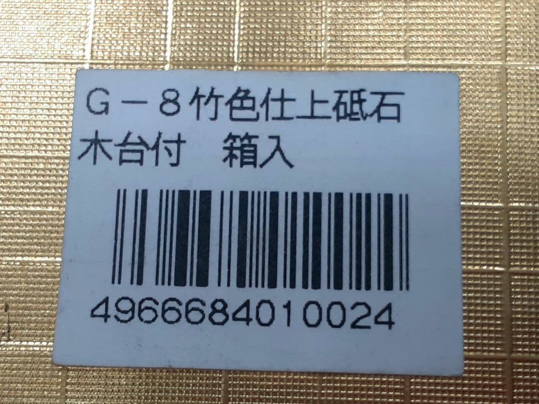 日本製 スエヒロ超仕上用砥石#8000