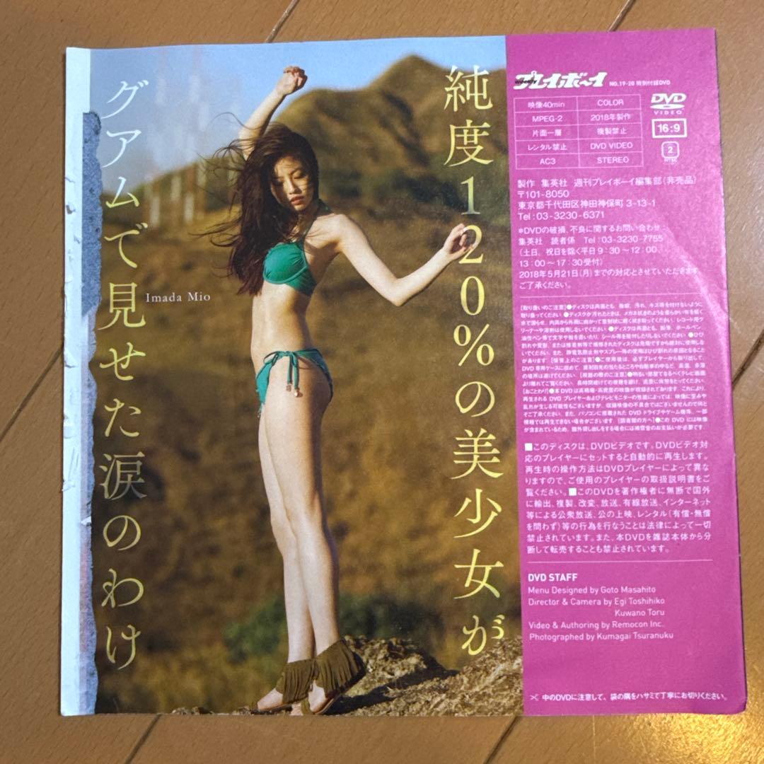 今田美桜　DVD　『蕾がひらく』　週プレ付録　未開封