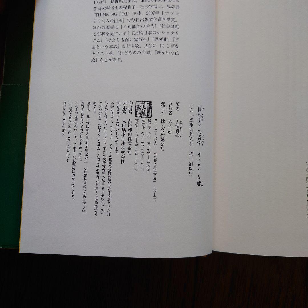 〈世界史〉の哲学　イスラーム編