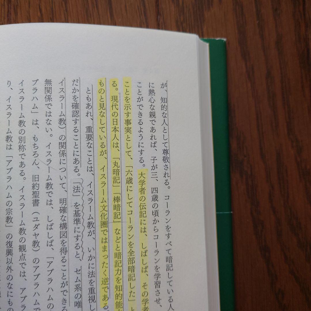〈世界史〉の哲学　イスラーム編