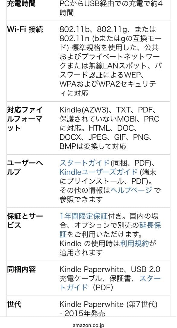 Kindle Paperwhite(第7世代) 4GB 箱、ケーブル付き