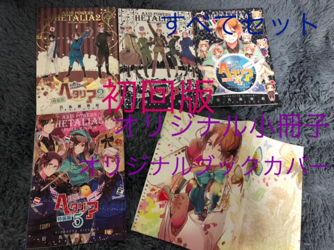 ヘタリア プレミヤ品 【初回限定盤多数】11点セット