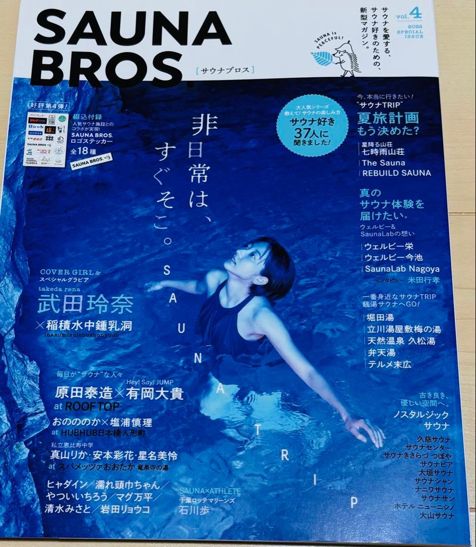 SAUNA BROS. 1巻から8巻　ステッカー付