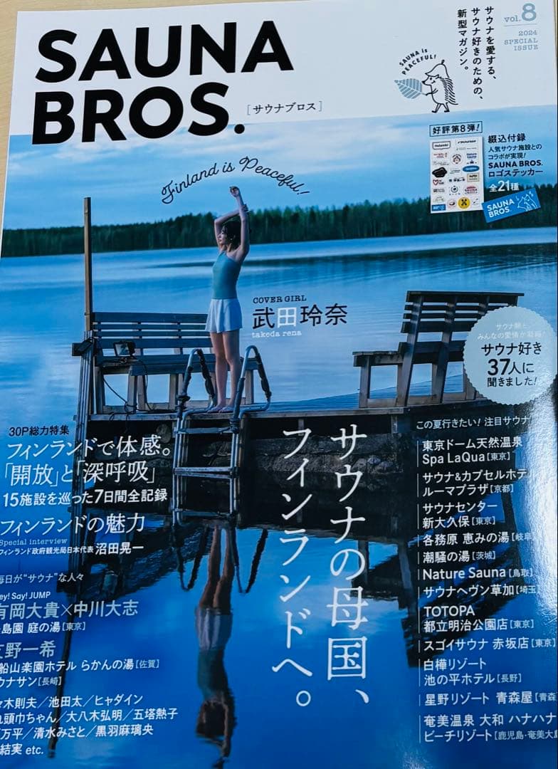 SAUNA BROS. 1巻から8巻　ステッカー付