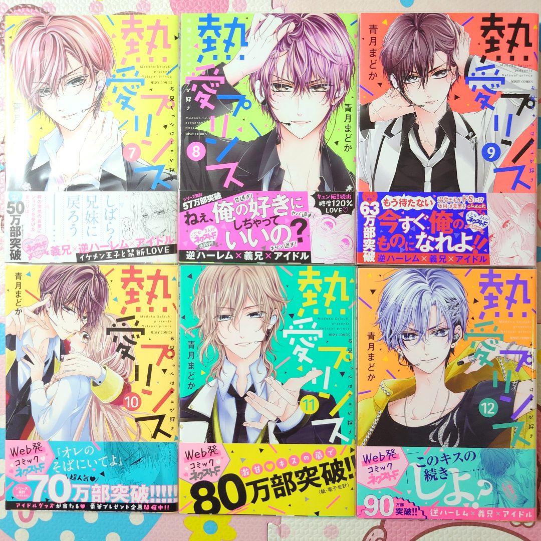 全巻初版 帯付き 熱愛プリンス 1～19巻 漫画