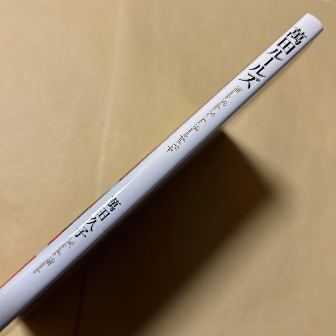 値下げ！[サイン！初版！美本]萬田ルールズ　萬田久子　銀ペン署名入り！初版本！