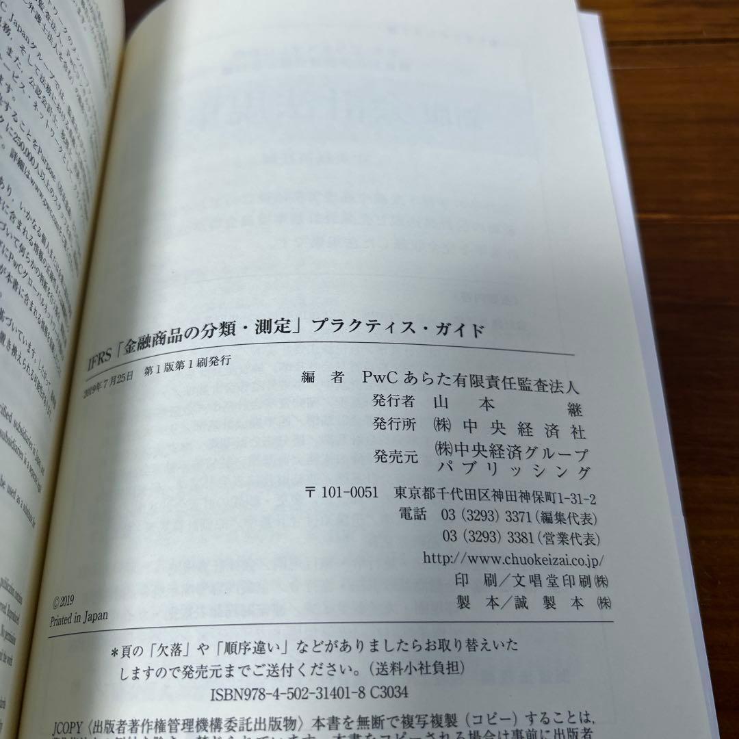 IFRS「金融商品の分類・測定」プラクティス・ガイド