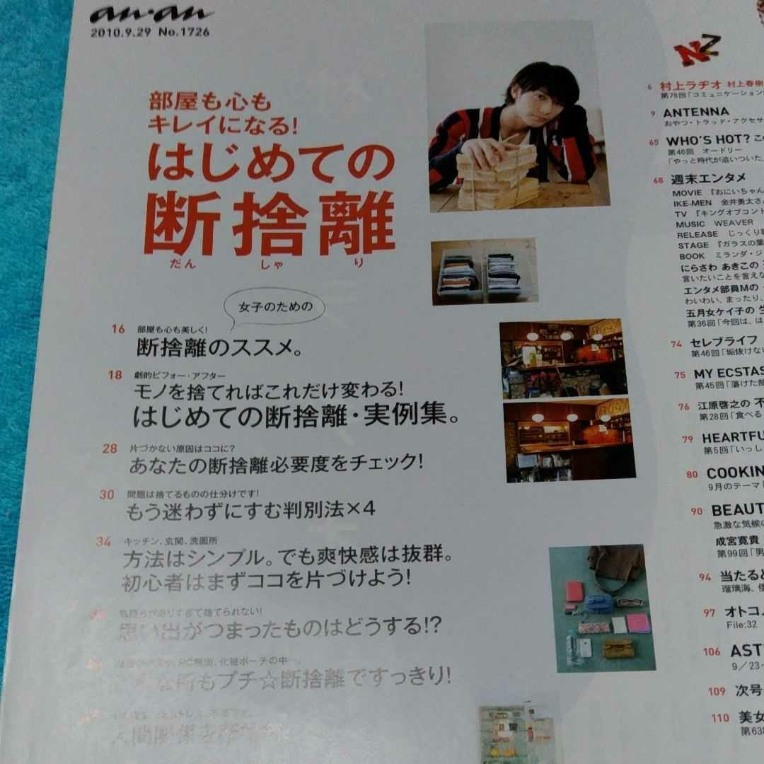 三浦春馬　アンアン　anan