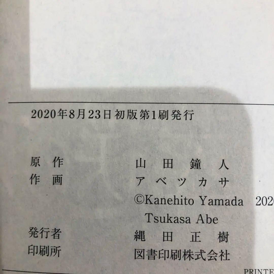 葬送のフリーレン　初版　１巻　小学館コミック　山田鐘人　アベツカサ　匿名配送