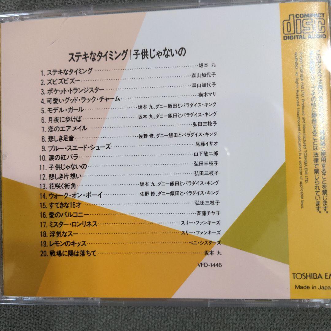 V.A. 「想い出のザ・ヒットパレード」